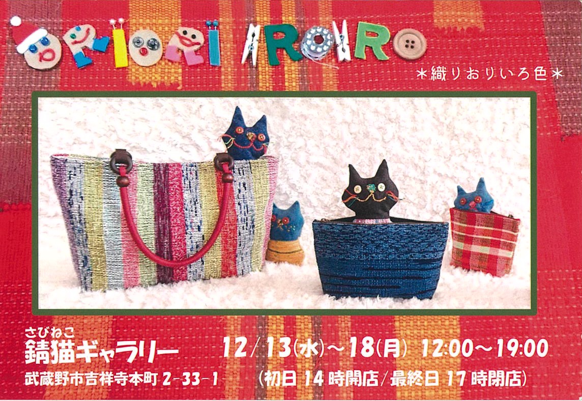 -ORIORI IROIRO-織りおりいろ色